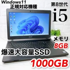 Corei5 8世代/大容量SSD1TB/EPSON ノートパソコン/8GB