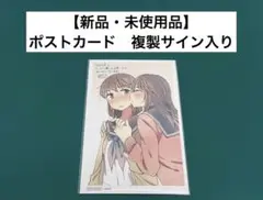 【激レア】　百合百景　はちこ　ポストカード　複製サイン入り　特典限定　百合　漫画