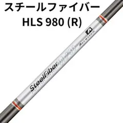 トゥルーテンパー スチールファイバー HLS 980 R エアロテック スチールファイバー HLS ユーティリティ専用