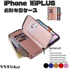 iPhone 16 PLUS　手帳型スマホケース　ローズゴールド　財布