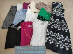 【最終価格】断捨離　未使用あり/ [S]夏物12点/URBAN / ROPE
