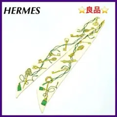 ⭐️良品⭐️エルメス HERMES シルク ツイリースカーフ