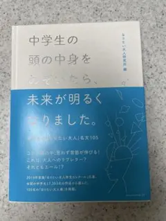 中学生の頭の中身をめざしたら、未来が明るくなりました。
