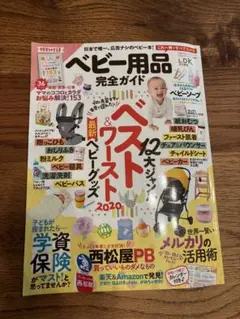 ベビー用品 完全ガイド 2020
