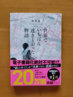 世界でいちばん透きとおった物語