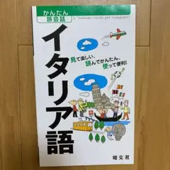 イタリア　本　2冊セット