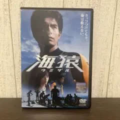 海猿　DVD