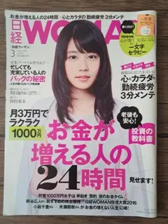 WOMAN 3月号 2016年