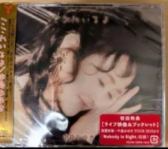 中島みゆき　ここにいるよ　CD＋DVD　初回盤