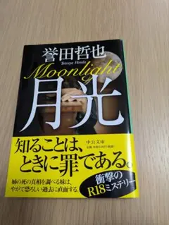 月光【まとめ割あり】