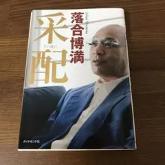 采配