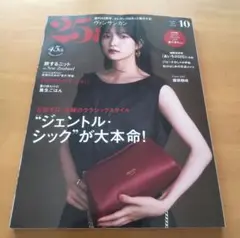 25ans 10月号 45周年記念 ヴァンサンカン 最新号 未読品