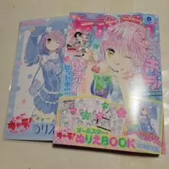 新品★なかよし 2025年 8月号 しゅごキャラ オールスターぬりえBOOK
