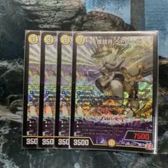 獲銀月ペトローバ 4枚セット