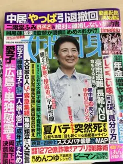 最新女性自身9月2日号
