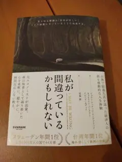 私が間違っているかもしれない