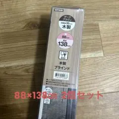 【ニトリ新品】木製ブラインド ヴェントNA88X180 7410553 ×2点 Amazon.co.jp: ニトリ(NITORI) 木製ブラインド ヴェントNA