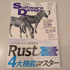 Software Design 2025年7月号
