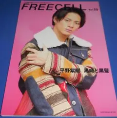 FREECELL Vol.50 平野紫耀
