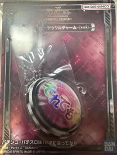 一番くじ 機動戦士ガンダムユニコーン アクリルチャーム それでも！