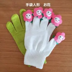 手袋人形　お花(ピンク)