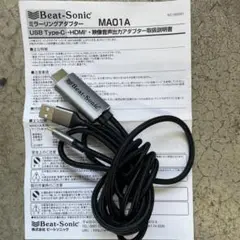 ビートソニックミラーリングアダプター USB Type-C専用 MA01A