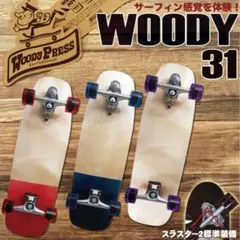 《新品》WOODY PRESS 31 TH2 サーフスケート　ナチュラル