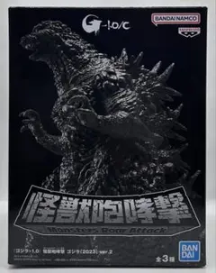 【未開封品】G-10/C ゴジラ (2023) ver.2 フィギュア