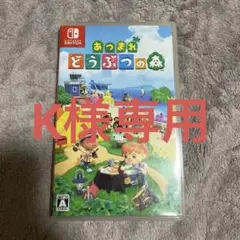 NintendoSwitch あつまれどうぶつの森