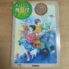 専用☆生き物事件ファイル ・科学事件ファイル 4～6年