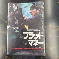 ブラッドマネー　 DVD