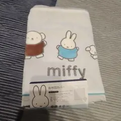 新品未使用　ミッフィー掛け布団カバー