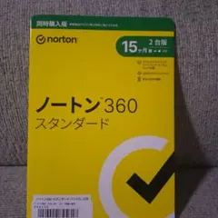 ノートン　360 スタンダード