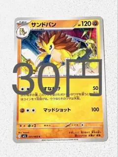 【M1L】サンドパン (残り2枚) 【ポケカ メガブレイブ まとめ買い】