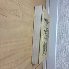 夢をかなえるゾウ0(ゼロ)