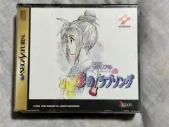 セガサターン ときめきメモリアル 彩のラブソング
