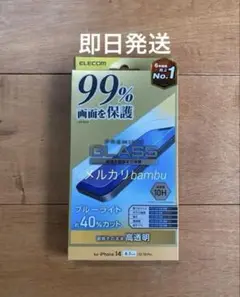 新品未開封　iPhone 16e/14/13　高透明　ブルーライトカット