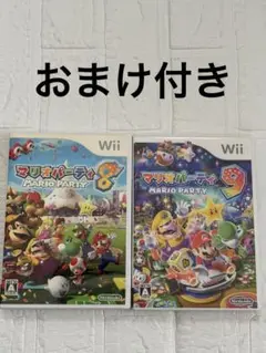 おまけ付き　マリオパーティ8&9 Wii ソフト　任天堂