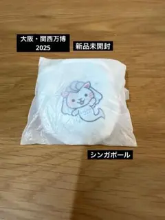 【大阪・関西万博 2025】 シンガポール うちわ 非売品