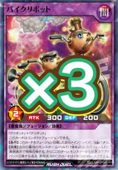 最安値!! 最強ジャンプ 10月号 遊戯王 RD バイクリボット 3枚