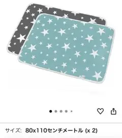 星柄マット 80x110cm 2枚セット