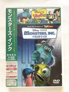 モンスターズ・インク DVD