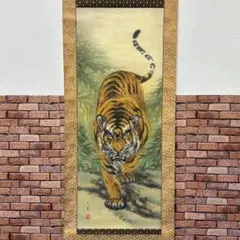 福山一成 猛虎 真筆証明書付 共箱 肉筆 絹本 掛軸 2025年最新】福山一成 掛け軸 猛虎の人気アイテム - メルカリ