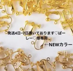 イヤリングパーツ ゴールド NEWカラー200個 100ペア（丸皿タイプ）