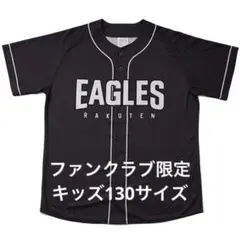 【未開封】130サイズ CLUB EAGLES 限定ユニフォーム 楽天イーグルス