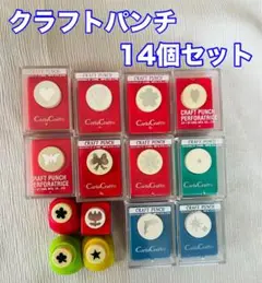 クラフトパンチ 14個セット CarlaCraft