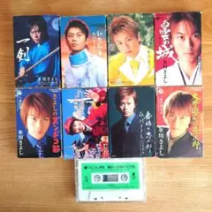 氷川きよし カセットテープ 9本セット