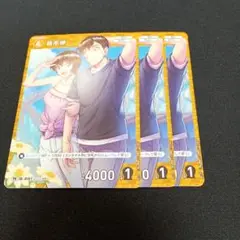 名探偵コナンカードゲーム 高木渉 ノーマル プロモ 3枚セット②