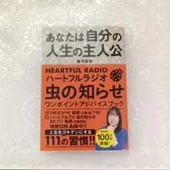 あなたは自分の人生の主人公