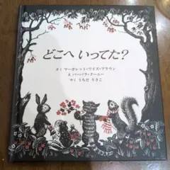 どこへいってた？　ur20